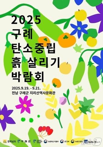 본문 이미지 - &#39;2025 탄소중립 흙 살리기 박람회&#39; 포스터 