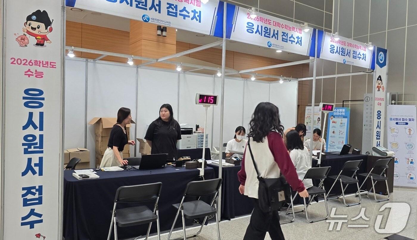 세종시교육청 1층에 마련된 대학수학능력시험 응시원서 접수 창구. / 뉴스1