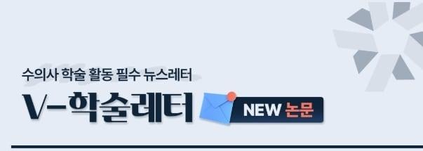 본문 이미지 - 벳아너스 학술레터 ⓒ 뉴스1