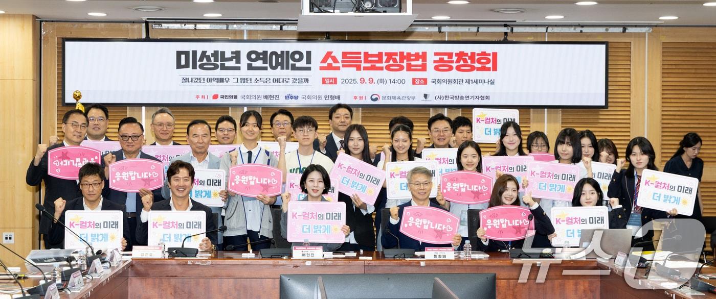 민형배 더불어민주당 의원, 배현진 국민의힘 의원, 한국방송연기자협회 이사장이 9일 서울 여의도 국회에서 열린 미성년 연예인 소득보장법 공청회에서 주요 참석자들과 기념촬영하고 있다. 2025.9.9/뉴스1 ⓒ News1 이승배 기자