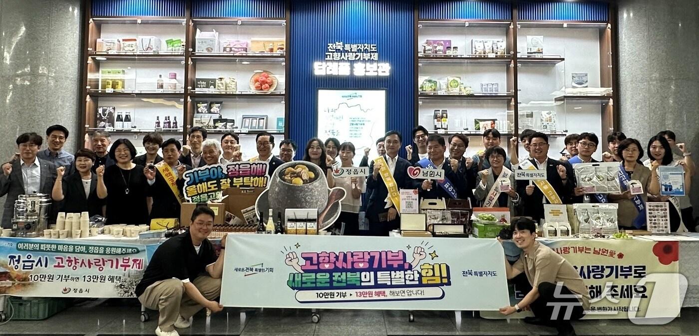 9일부터 23일까지 전북도청 로비에서  '시·군 고향사랑기부제 릴레이 홍보전'이 열리는 가운데 행사 참석자들이 기념 촬영을 하고 있다.(전북도 제공. 재판매 및 DB금지)/뉴스1