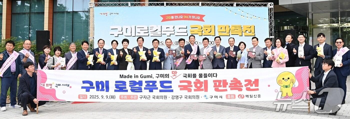 9일 국회 소통관에서 열린 &#39;구미 로컬푸드 국회 판촉전&#39;에서 국민의힘 의원들과 김장호 구미시장이 기념사진을 찍고 있다. &#40;구미시 제공. 재판매 및 DB금지&#41;/뉴스1