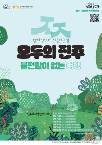 본문 이미지 - ‘관광약자 특화 여행상품-모두의 진주&#39; 안내문.