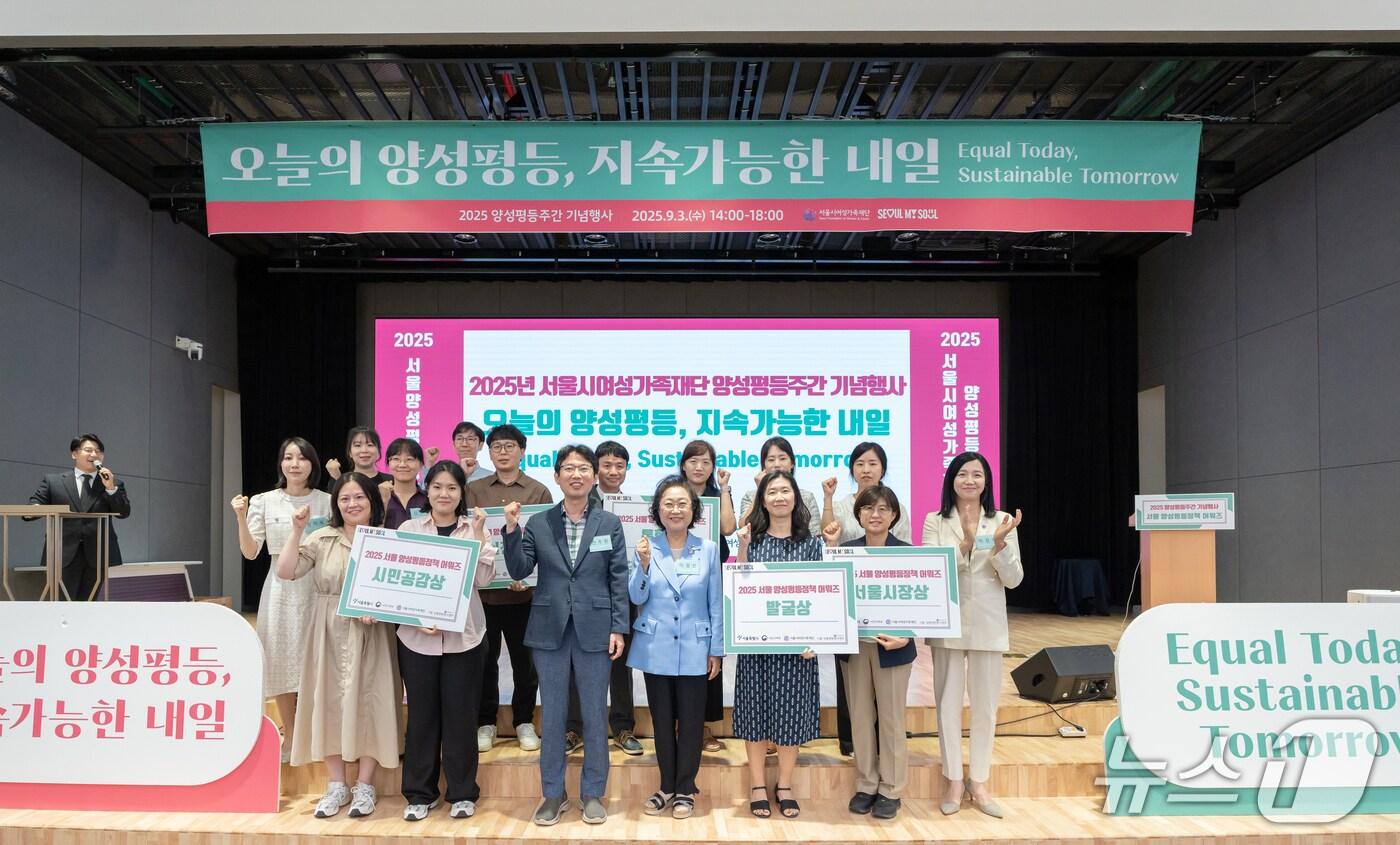 '2025 서울시 성별영향평가 우수사례 공모전'.(서울시 제공)