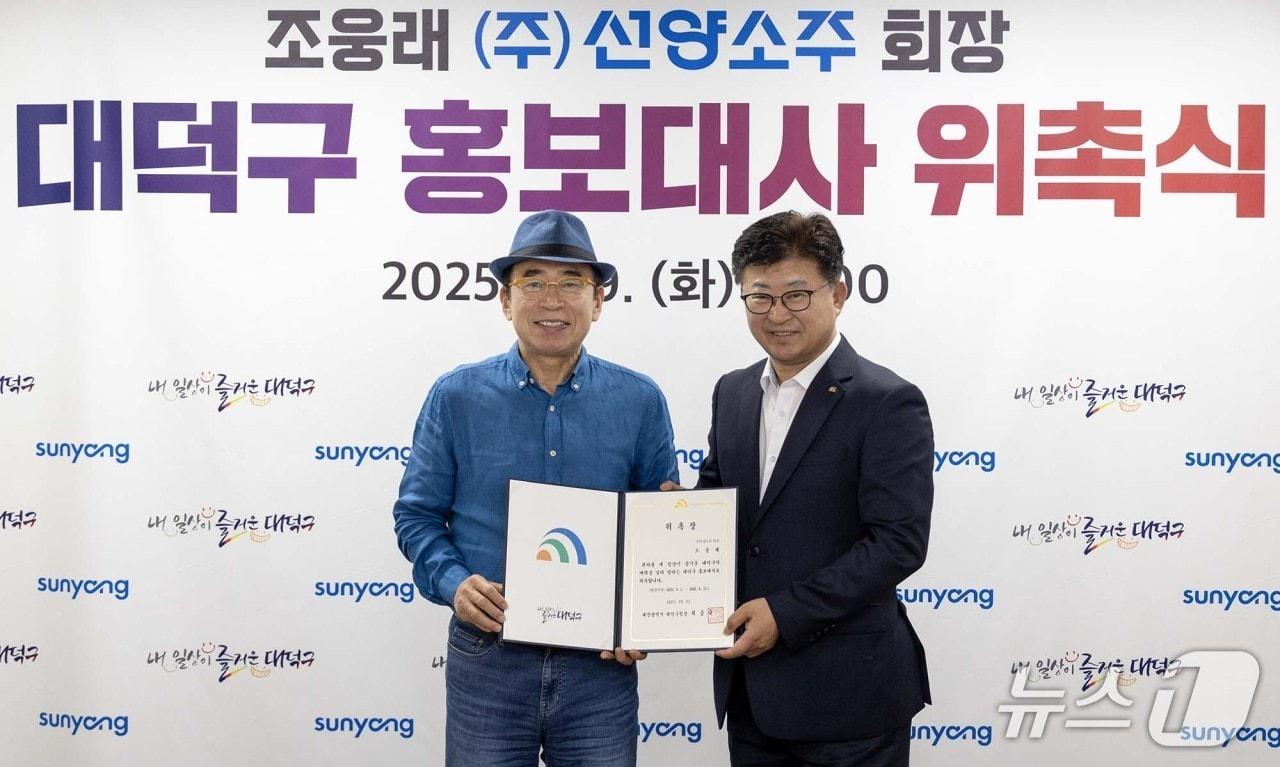 본문 이미지 - 최충규 대덕구청장(오른쪽)이 조웅래 선양소주 회장에세 대덕구 홍보대사에 위촉하고 있다./뉴스1