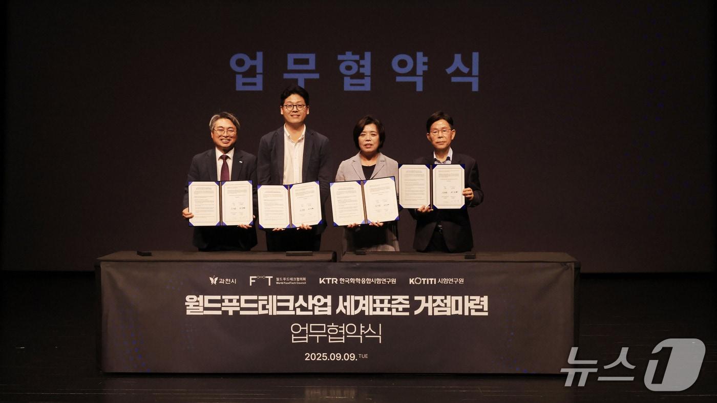 신계용 과천시장&#40;오른쪽 두 번째&#41;가 월드푸드테크협의회, KTR, KOTITI 등 관계자와 업무협약을 체결하고 있다.&#40;과천시 제공&#41;