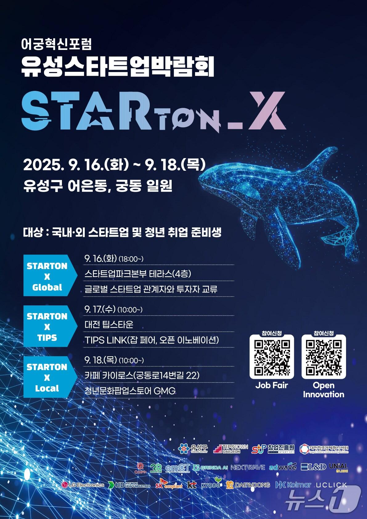 본문 이미지 - 유성스타트업박람회 STARTON X 홍보물./뉴스1