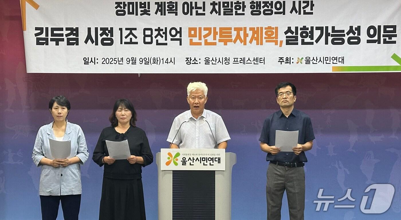 권진회 울산시민연대 공동대표가 9일 시청 프레스센터에서 기자회견을 하고 있다. 2025.9.9/뉴스1 ⓒ News1 조민주 기자