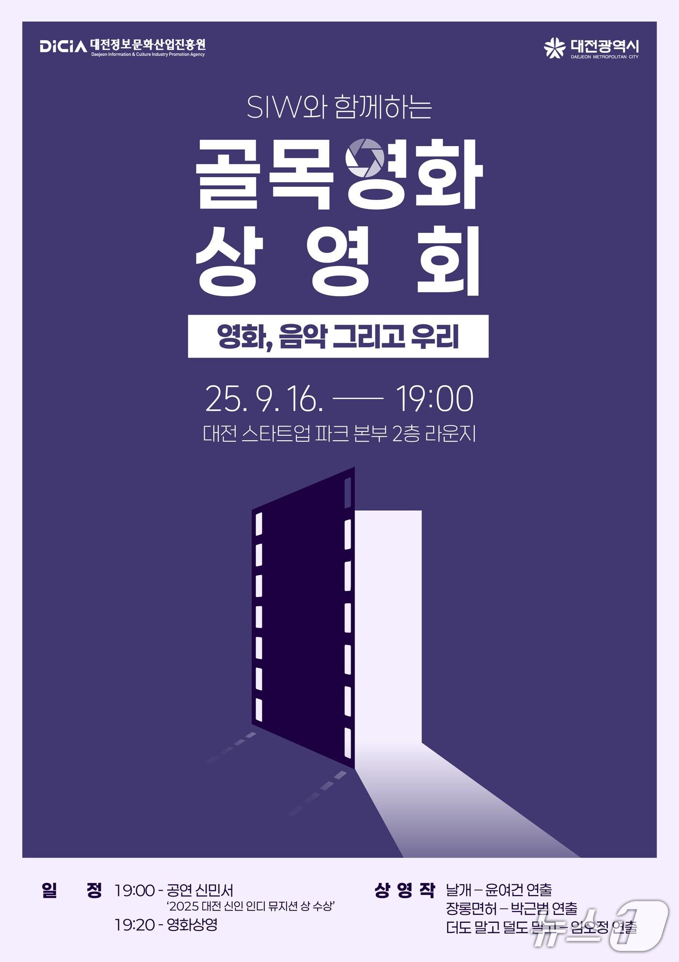 본문 이미지 - 골목상영회 포스터./뉴스1