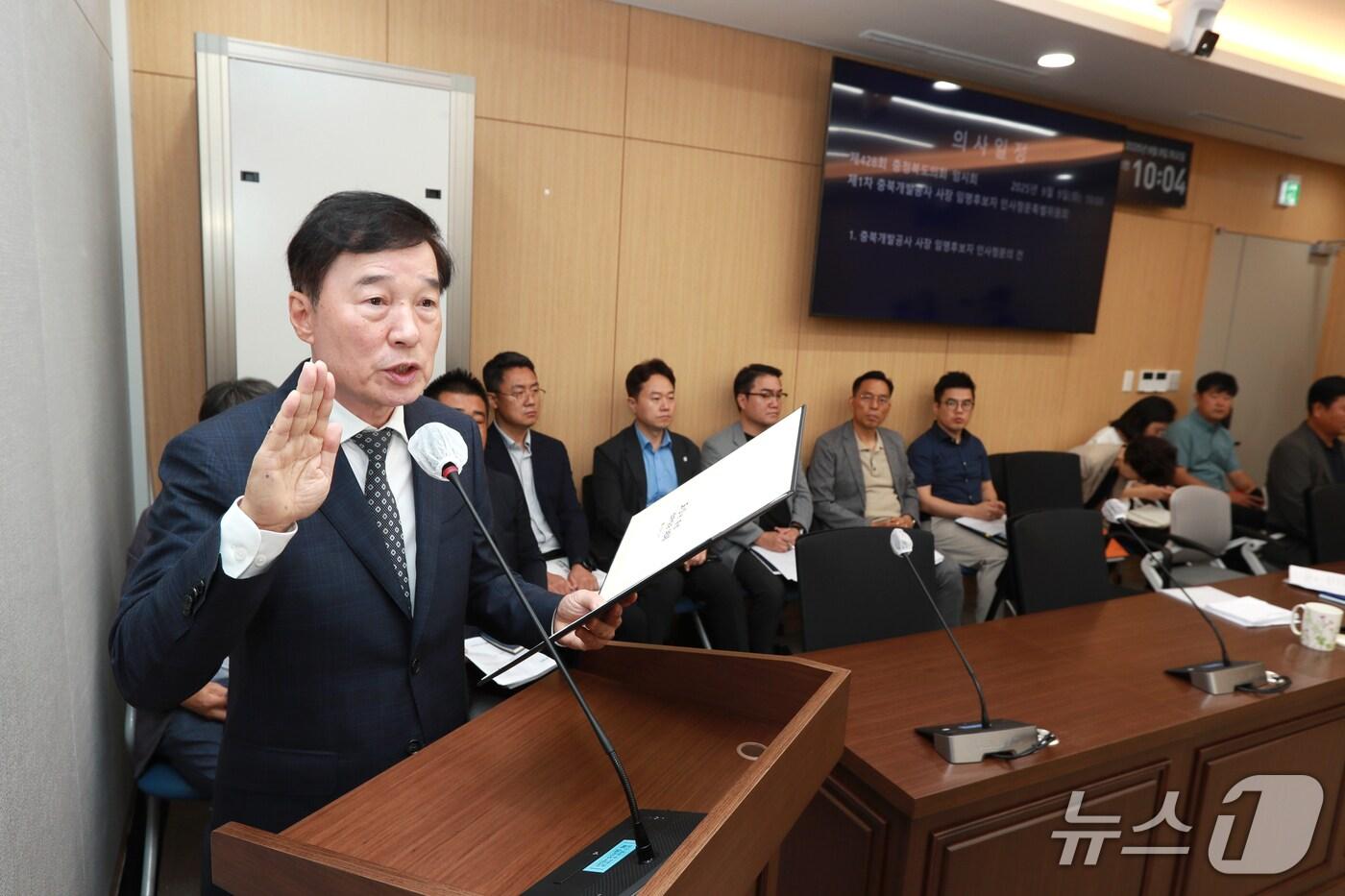 김순구 충북개발공사 사장 후보자가 9일 충북도의회 인사청문특별위원회에서 선서를 하고 있다. (도의회 제공. 재판매 및 DB금지)