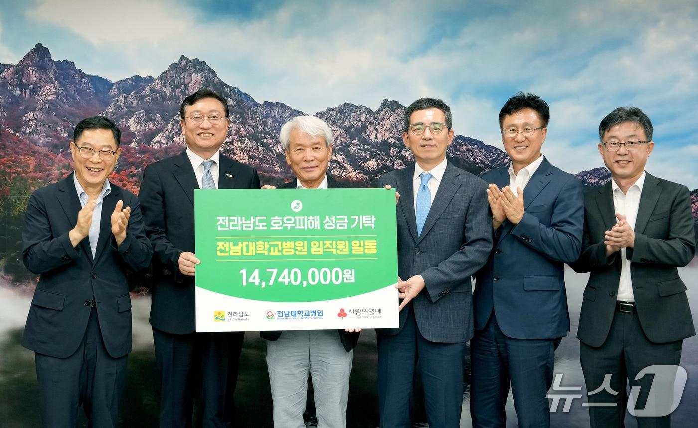 전남대병원이 전남도에 집중호우 피해 성금을 기탁했다. &#40;전남도 제공. 재판매 및 DB금지&#41; 2025.9.9/뉴스1