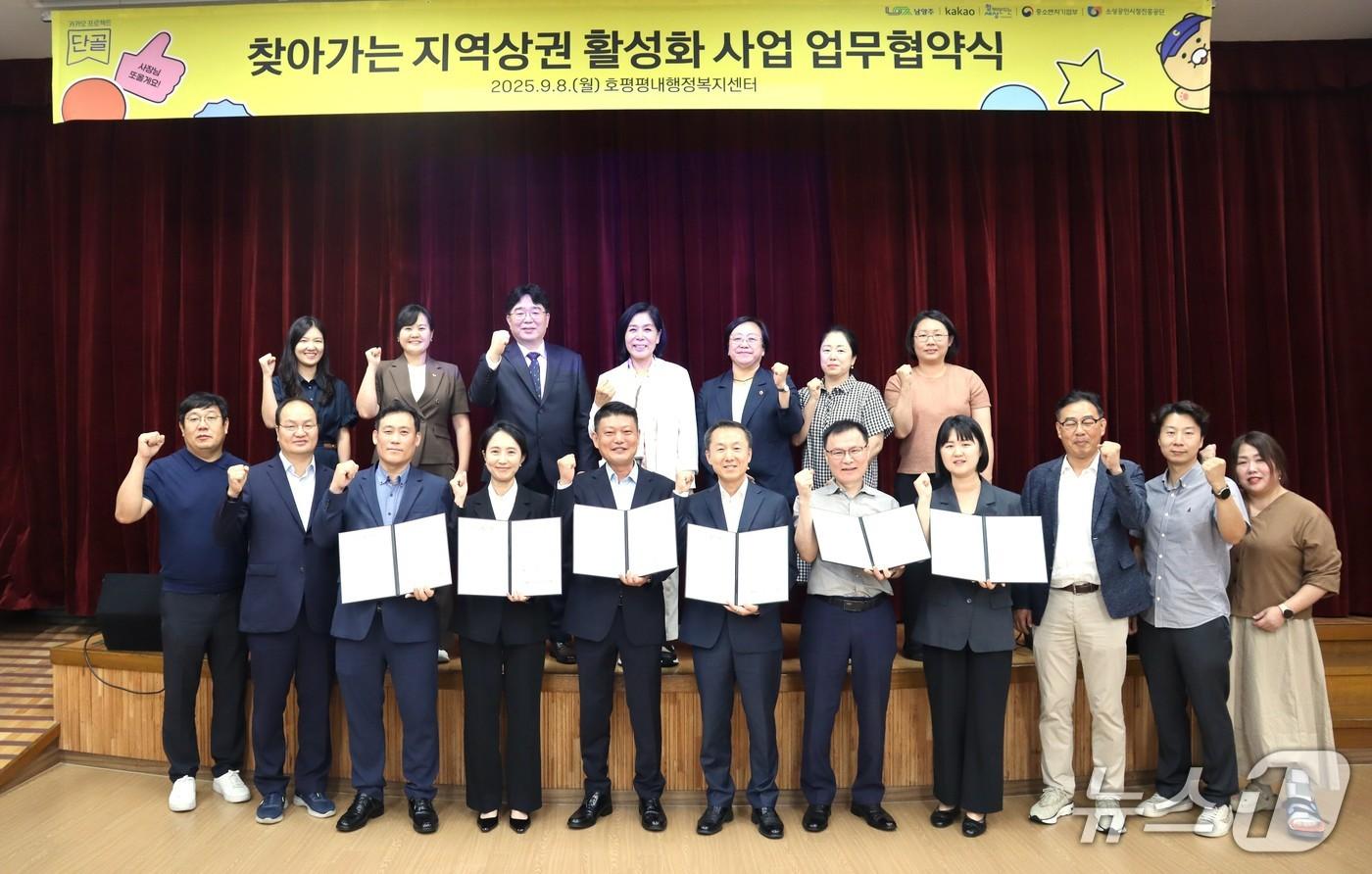 남양주시와 카카오가 지역상권 활성화를 위해 협약식을 체결한 모습. &#40;남양주시 제공. 재판매 및 DB금지&#41;