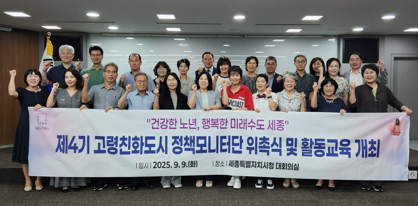 세종시 4기 고령친화도시 정책 모니터단 위촉식. (세종시 제공. 재판매 및 DB금지)