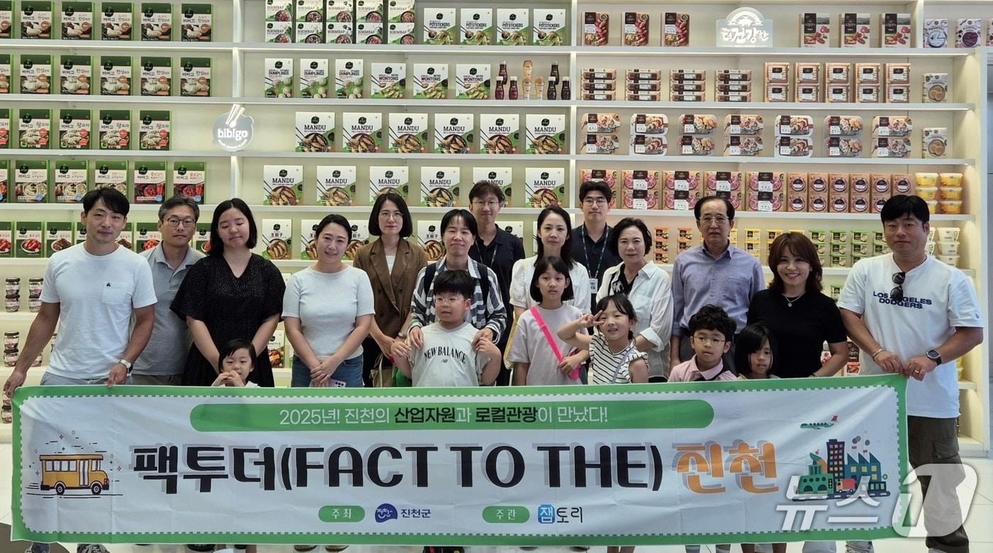 충북 진천군이 추진 중인 산업관광 프로그램 '팩투더(FACT TO THE) 진천' 참가자들이 산업 현장을 둘러보고 있다.(진천군 제공, 재판매 및 DB금지)/뉴스1