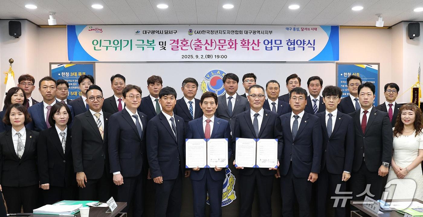 대구 달서구와 한국청년지도자연합회 대구시지부가 9일 인구위기 공동 대응과 결혼문화 확산을 위한 협약을 맺었다. &#40;달서구 제공. 재판매 및 DB금지&#41;