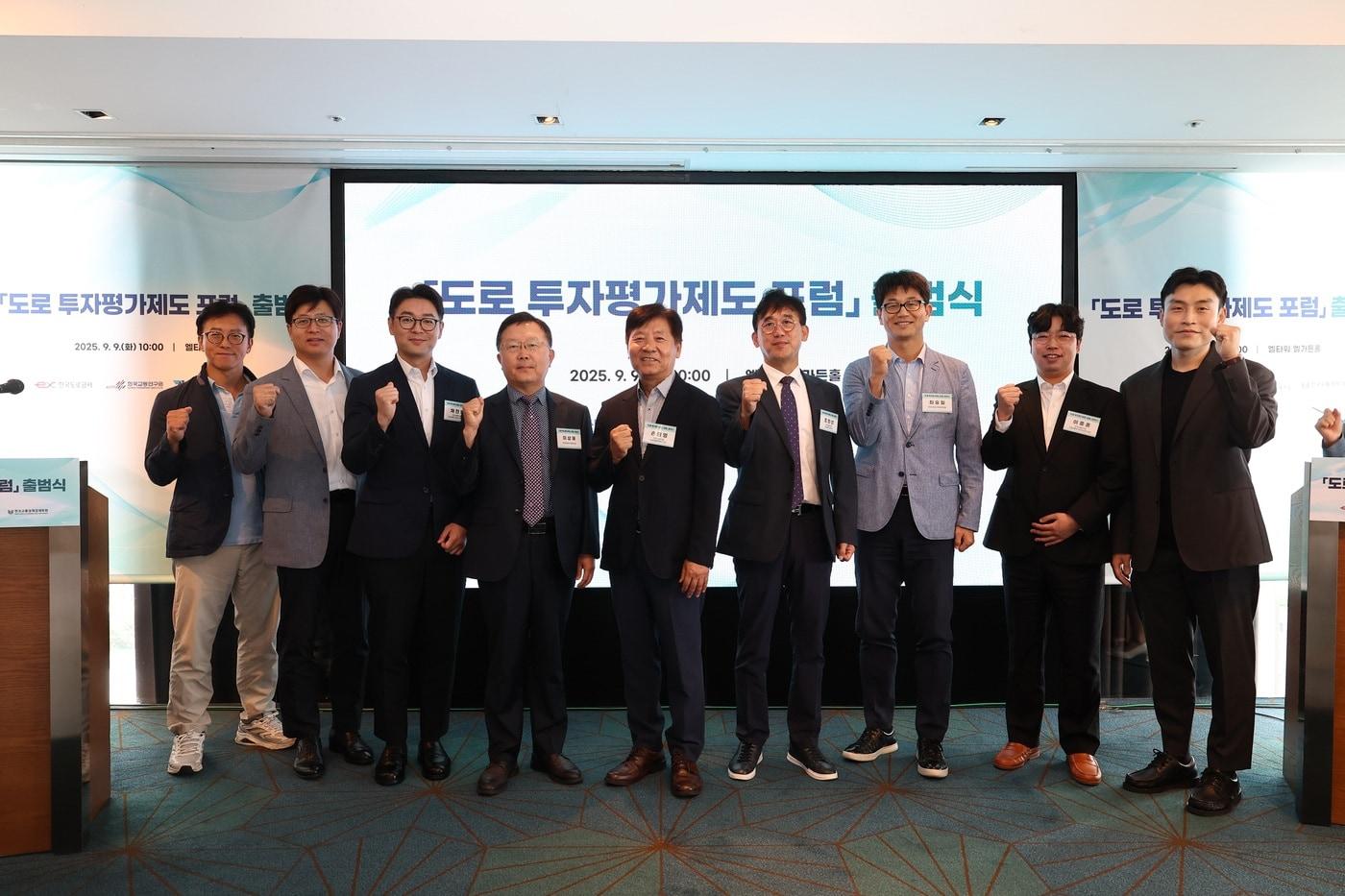 한국도로공사 도로 투자평가제도 포럼 출범식에서 관계자들이 기념촬영을 하고 있다.(한국도로공사 제공)뉴스1ⓒ news1