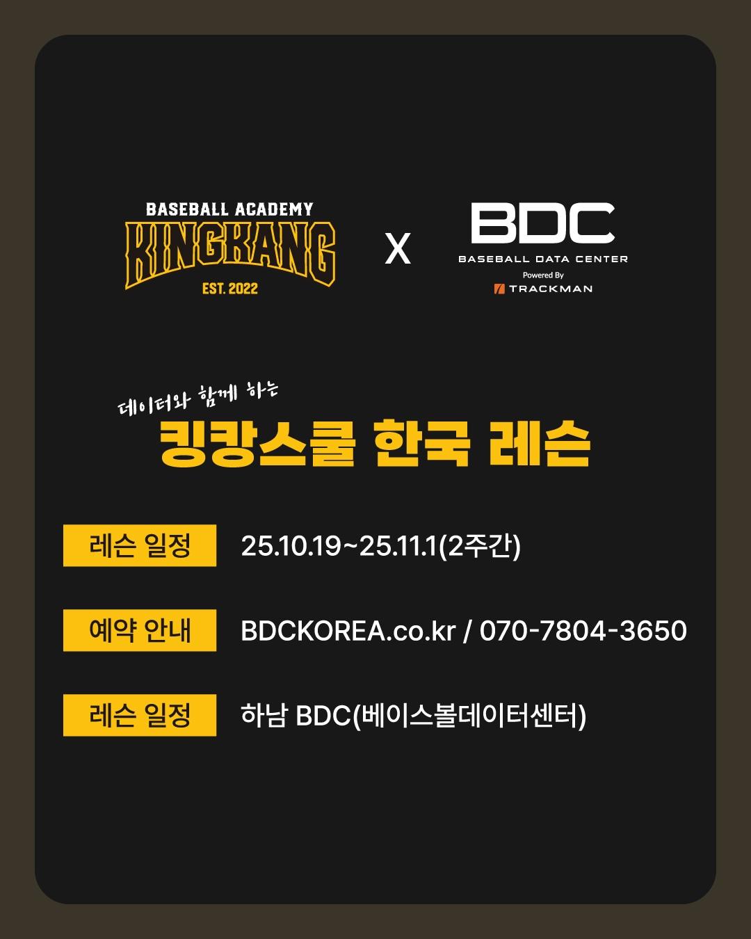 본문 이미지 - 강정호 야구 강습. (BDC 제공)