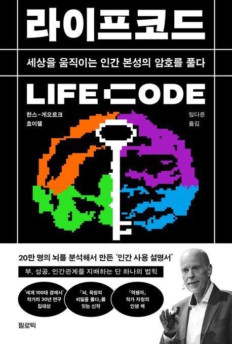 본문 이미지 - 라이프코드 LIFE Code (필로틱 제공)