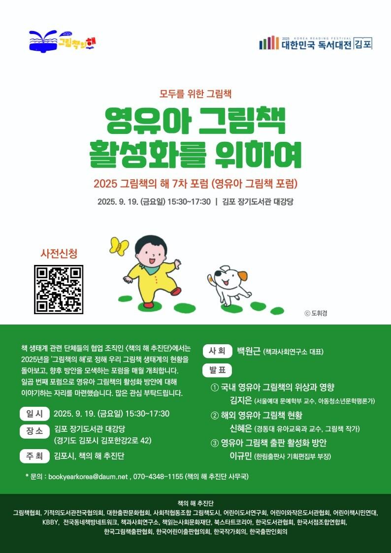 본문 이미지 - '2025 그림책의 해 7차 포럼' 포스터 (2025 그림책의 해 추진단 제공)