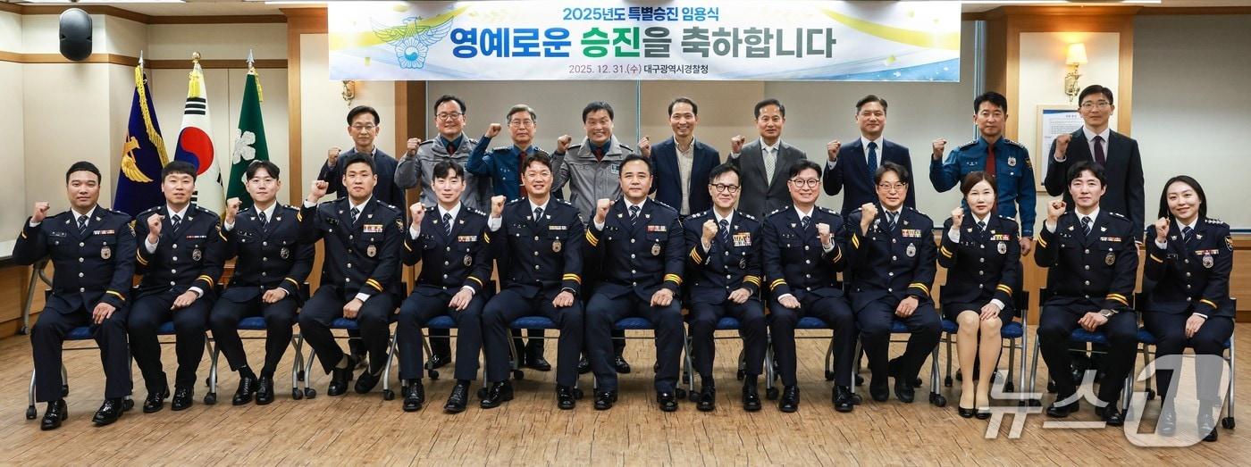 대구경찰청은 1일 특별승진 임용을 통해 25명이 특진했다고 밝혔다. 사진은 특별승진 임용식. (대구경찰청 제공. 재판매 및 DB 금지)/뉴스1