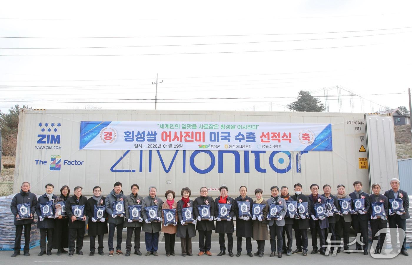 횡성쌀 '어사진미' 미국 수출 선적식.(횡성군 제공. 재판매 및 DB금지)/뉴스1