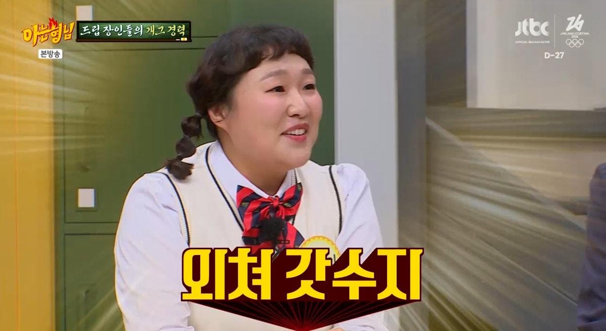 본문 이미지 - '아는 형님' 방송 캡처