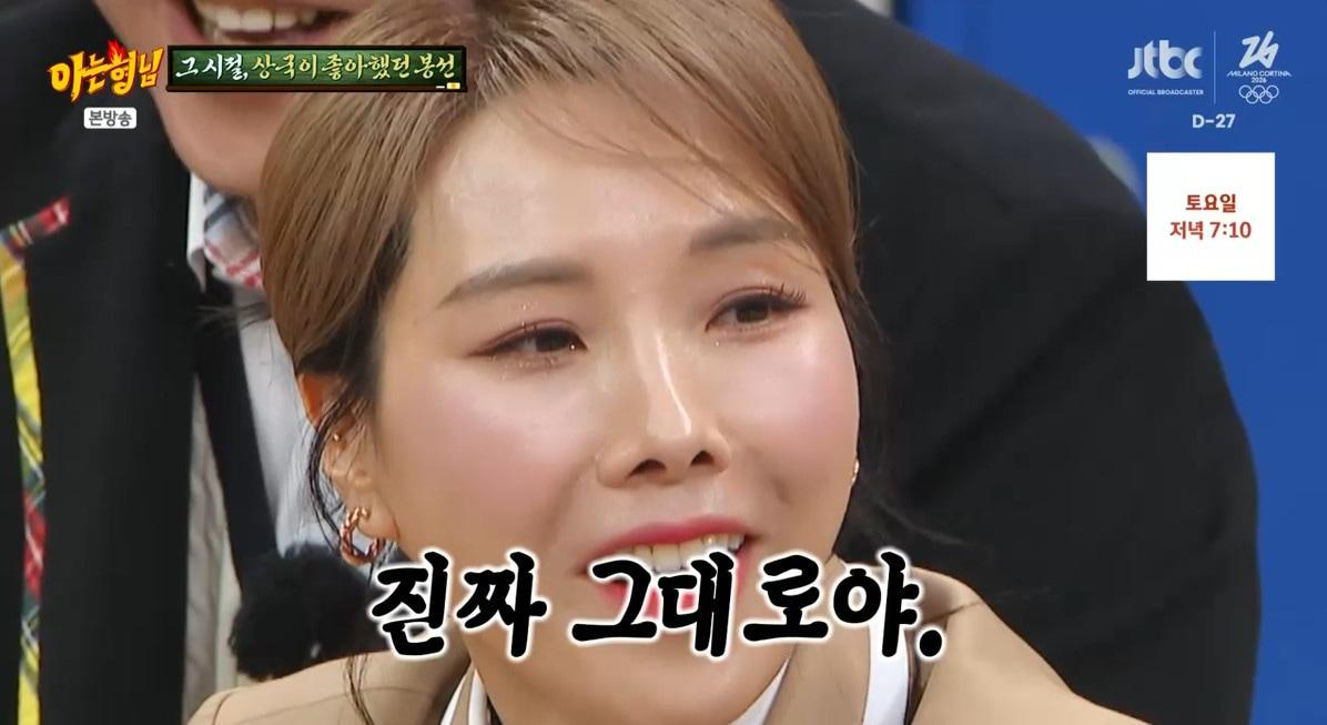 본문 이미지 - '아는 형님' 방송 캡처