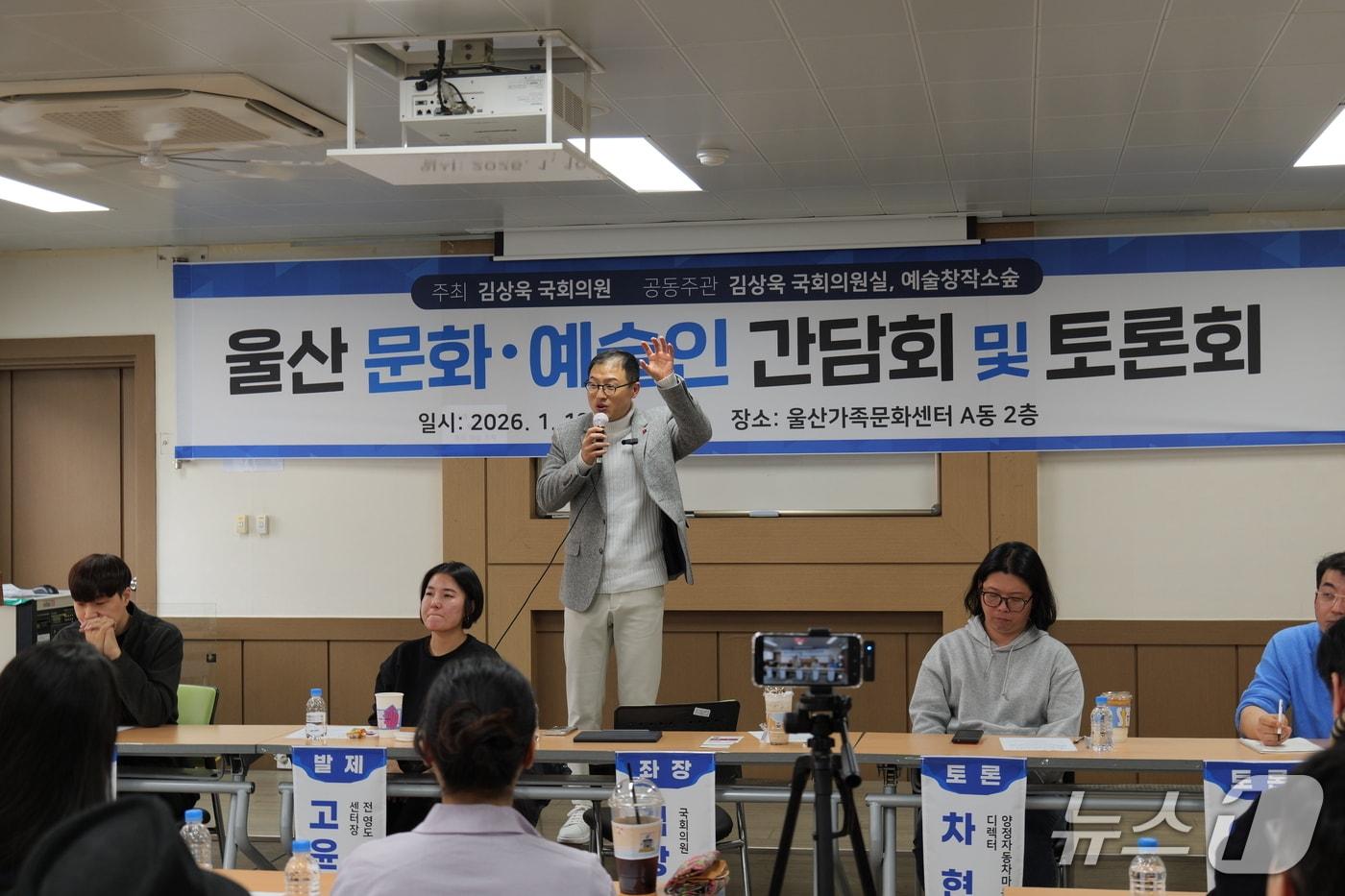 김상욱 더불어민주당 의원(울산 남구갑)이 10일 '울산 문화·예술 간담회 및 토론회'를 열고 있다.(김상욱 의원실 제공. 재판매 및 DB금지)/뉴스1