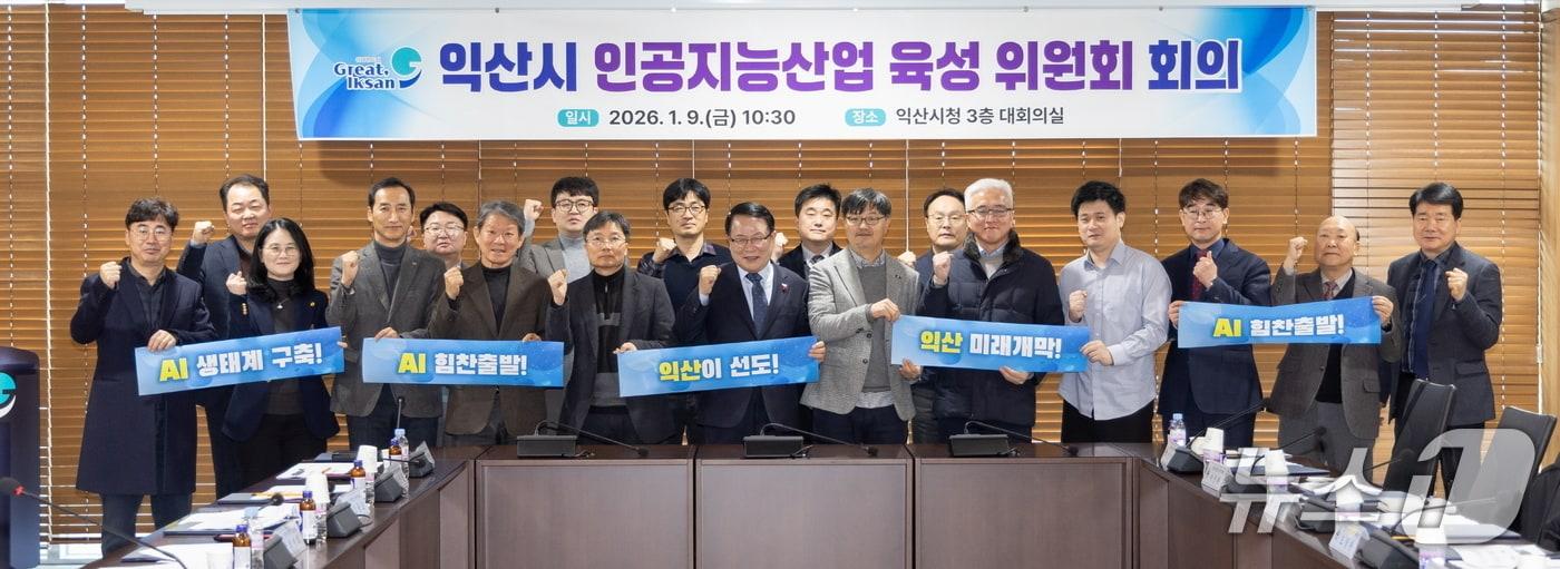전북 익산시가 '익산형 인공지능(AI) 산업' 육성 위원회 발대식을 개최했다.(익산시 제공. 재판매 및 DB 금지)