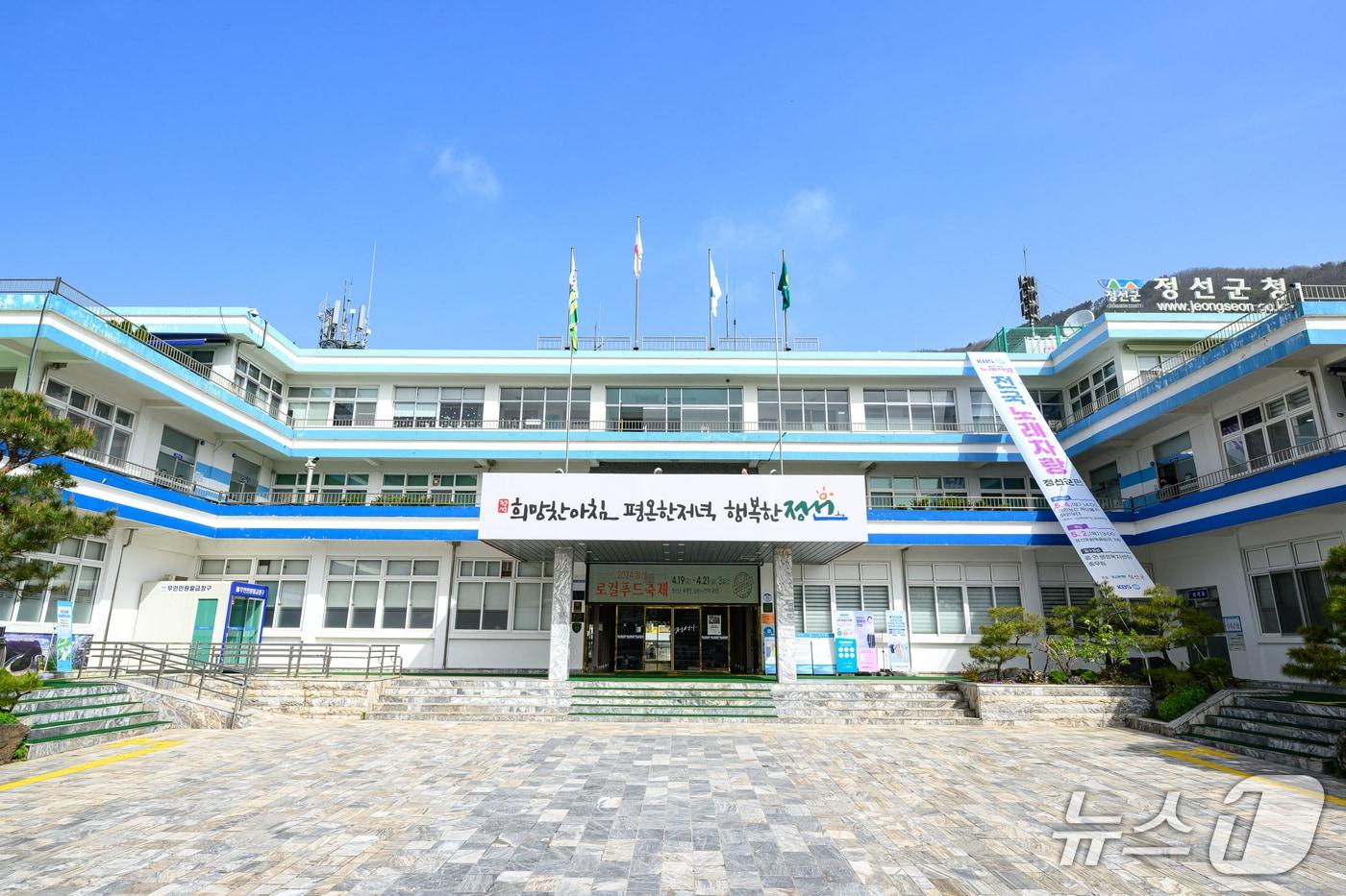 강원 정선군청. (재판매 및 DB금지)/뉴스1