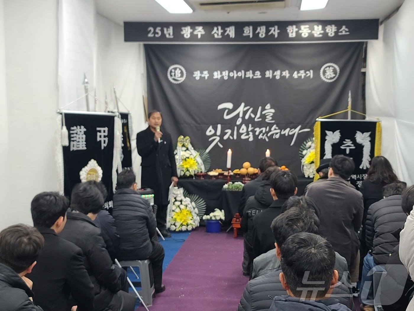 본문 이미지 - 11일 광주 서구에서 화정동 아이파크 붕괴 사고 4주기 추모식이 유가족을 비롯한 관계자들이 참석해 엄수되고 있다.2026.1.11/뉴스1 ⓒ News1 전원 기자