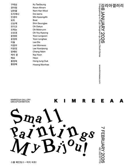 본문 이미지 - '스몰 페인팅스-마이 비주!'(Small Paintings – My Bijou!) 포스터 (김리아갤러리 제공)