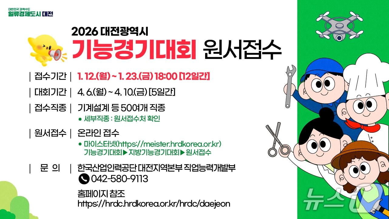 본문 이미지 - 2026년도 대전시 기능경기대회 참가자를 모집한다. (시 제공) / 뉴스1