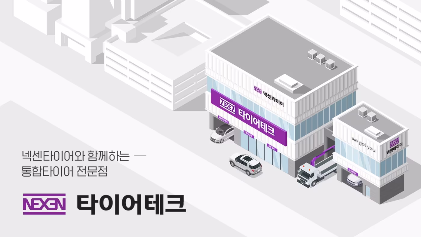 넥센타이어 타이어 전문점 '타이어테크'(자료사진. 넥센타이어 제공). 2026.01.12.