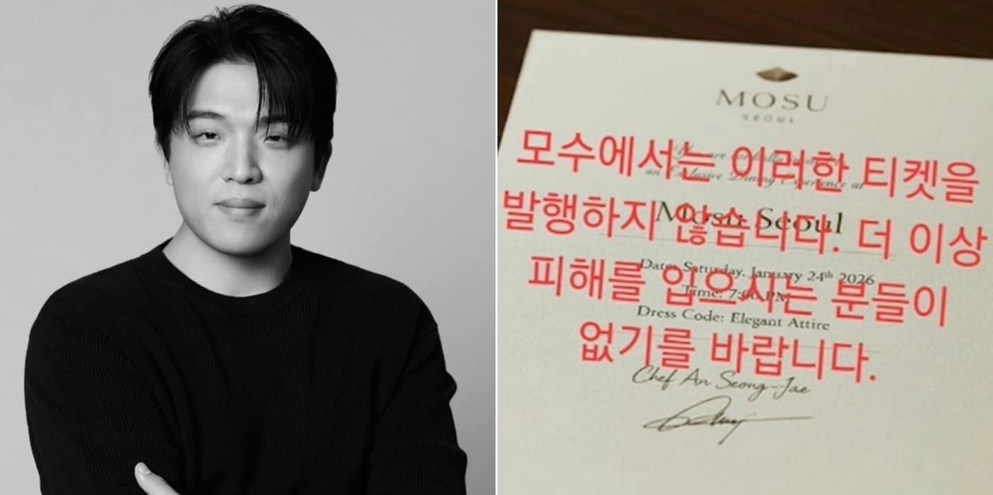 '모수' 안성재 셰프가 가짜 식사권에 대해 주의를 요했다. 사진=인스타그램, sbs