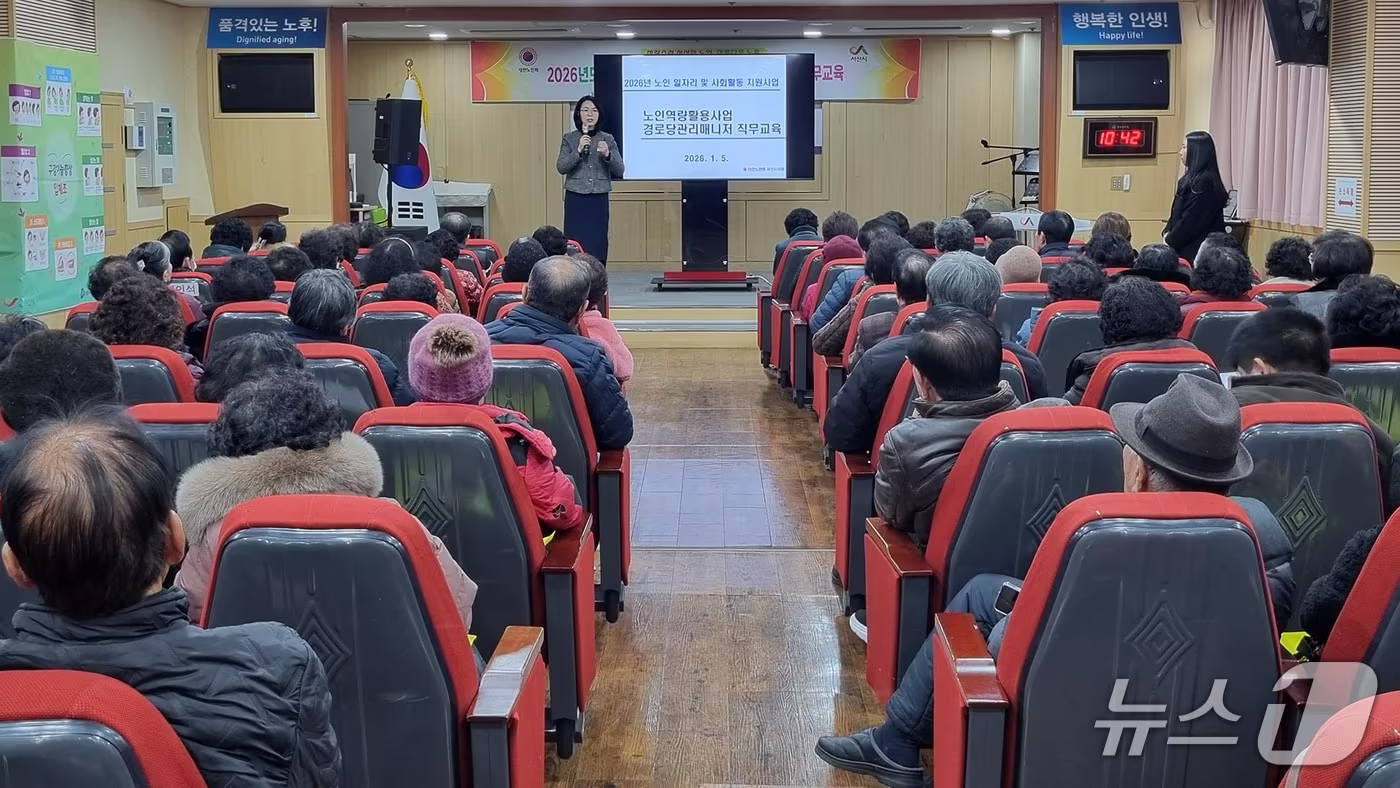 지난 5일 (사)대한노인회 서산시지회 강의실에서 열린 경로당 관리 매니저·경로당 회장 대상 안전 및 직무교육 모습(서산시 제공. 재판매 및 DB금지)2026.1.12/뉴스1