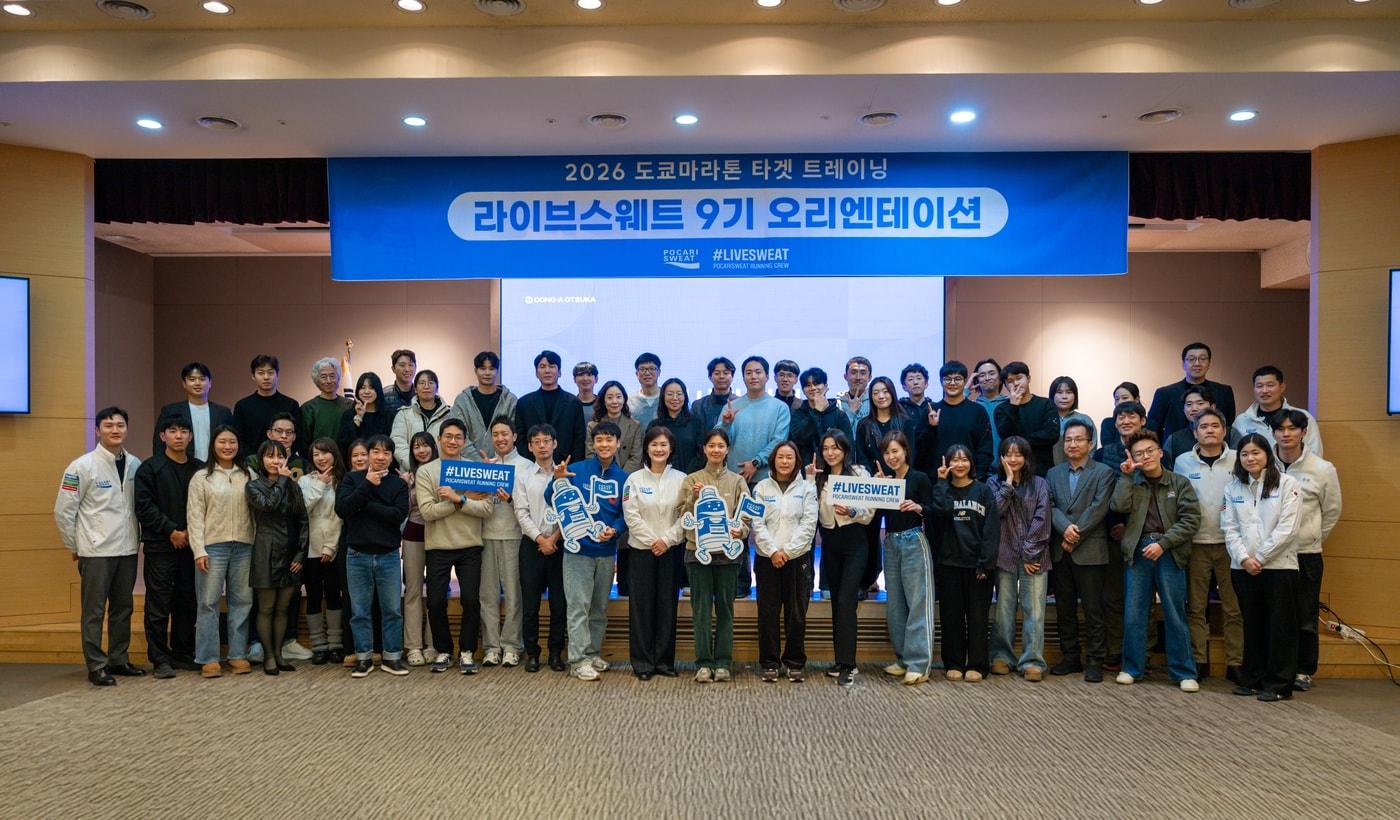 라이브스웨트 9기 오리엔테이션 현장에서 참가자들이 기념 촬영을 하는 모습.(동아오츠카 제공)