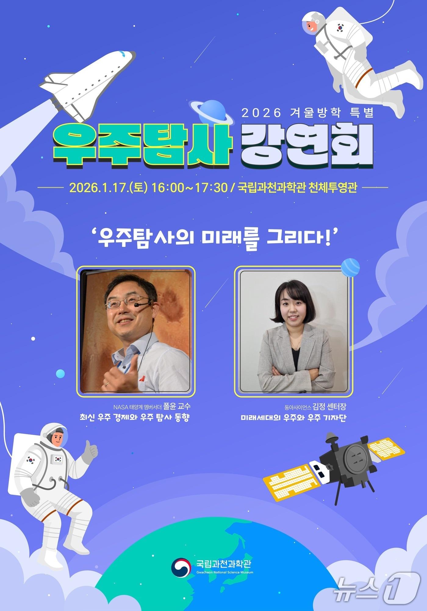 본문 이미지 - (국립과천과학관 제공)