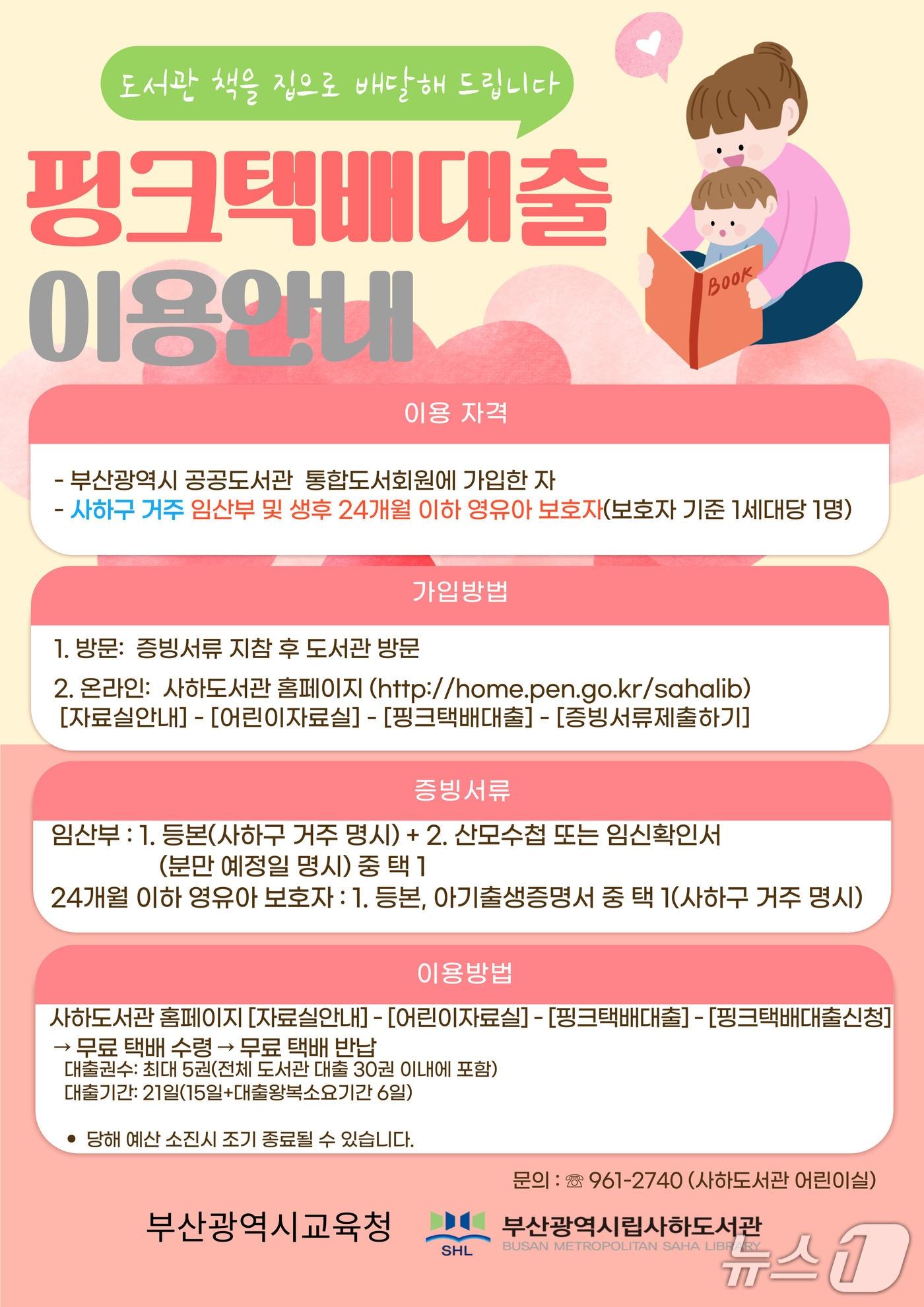 본문 이미지 - '핑크택배대출서비스' 안내 포스터.(부산시교육청 제공. 재판매 및 DB금지)
