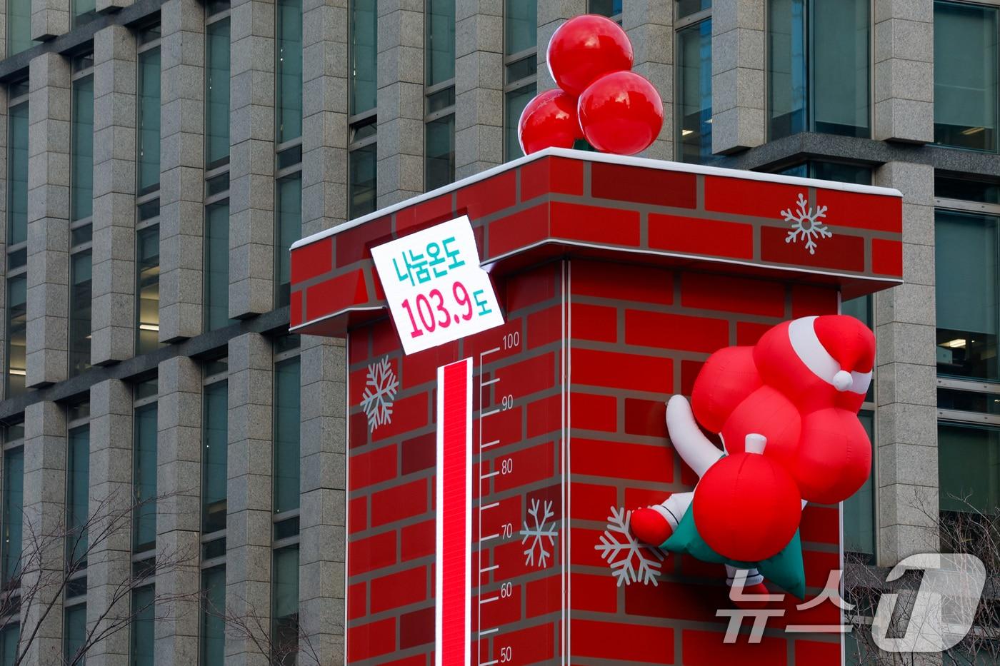 본문 이미지 - 12일 서울 종로구 광화문 광장에 설치된 사랑의 온도탑 나눔온도가 103.9도를 나타내고 있다. 2026.1.12 ⓒ 뉴스1 안은나 기자