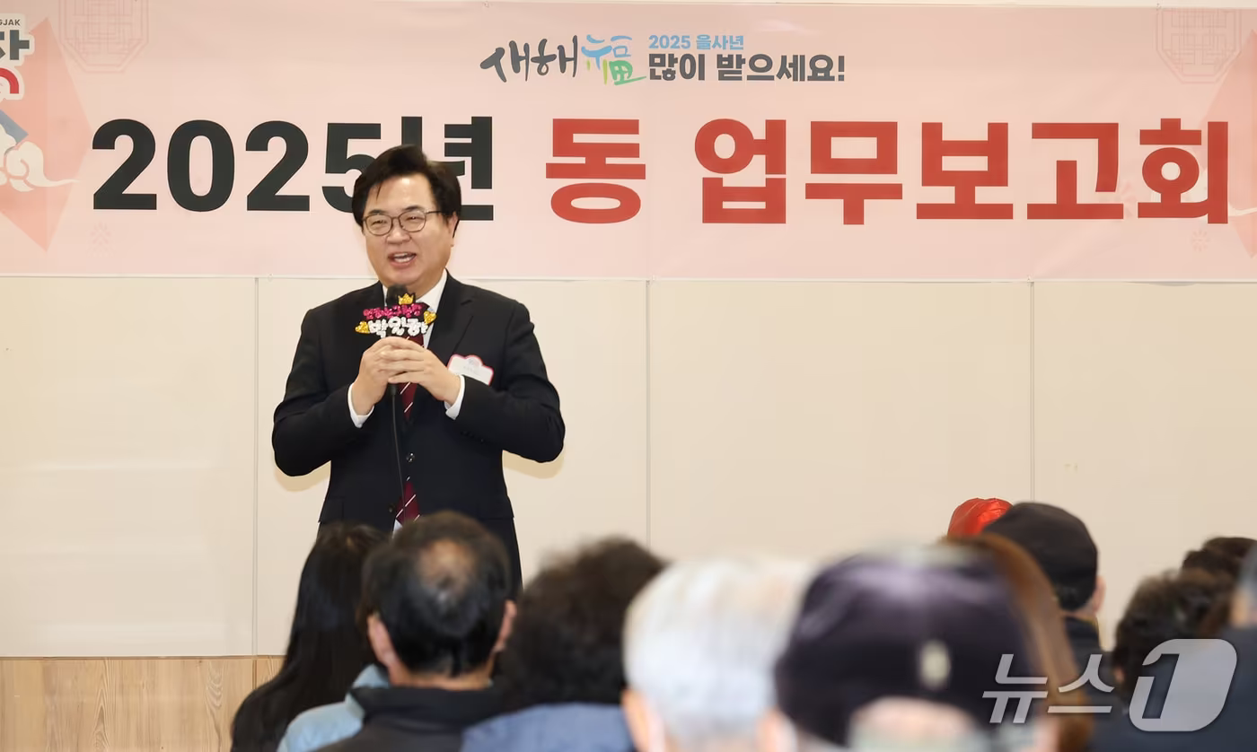 동작구는 병오년 새해를 맞아 12일부터 30일까지 ‘동 업무보고회’를 개최한다. 사진은 지난해 동 업무보고회에 참석한 박일하 동작구청장.(동작구 제공)