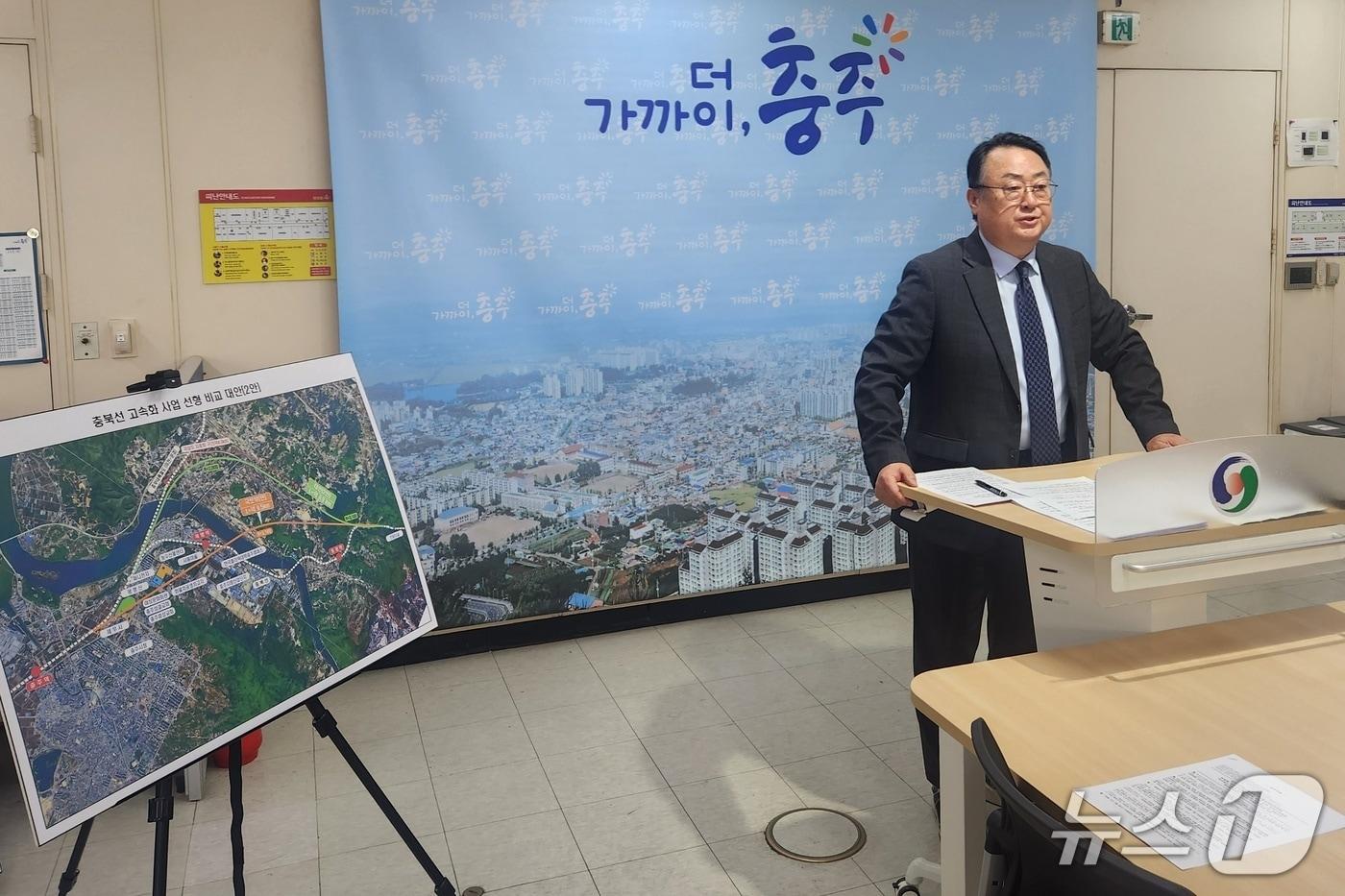  충주교각철도철회범시민행동추진위원회 기자회견./뉴스1