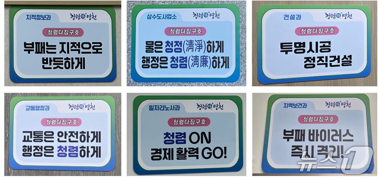 본문 이미지 - 영천시 '1부서 1청렴구호' 캠페인/뉴스1