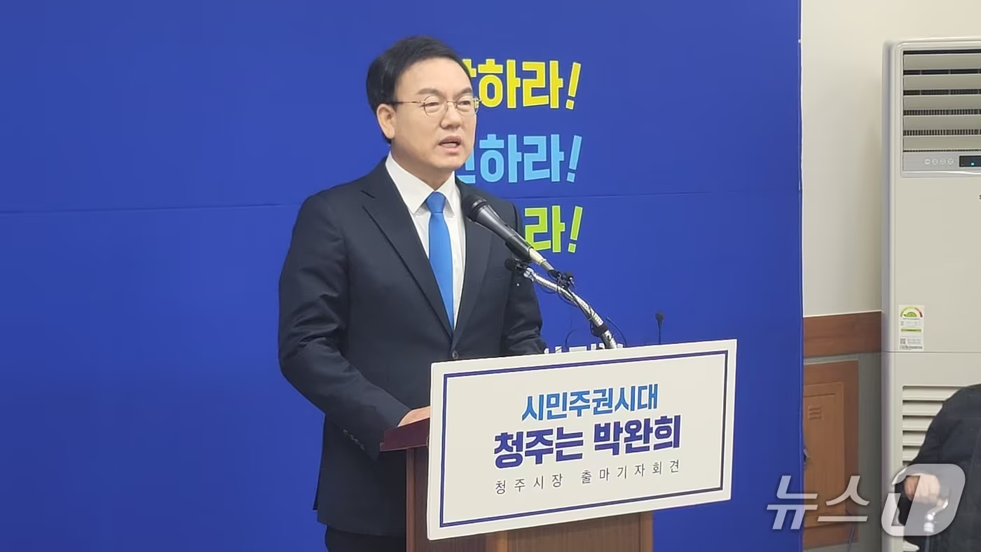 박완희 청주시의원이 12일 청주시청에서 기자회견을 열고 청주시장 출마를 공식화하고 있다.2026.1.12./뉴스1 임양규 기자