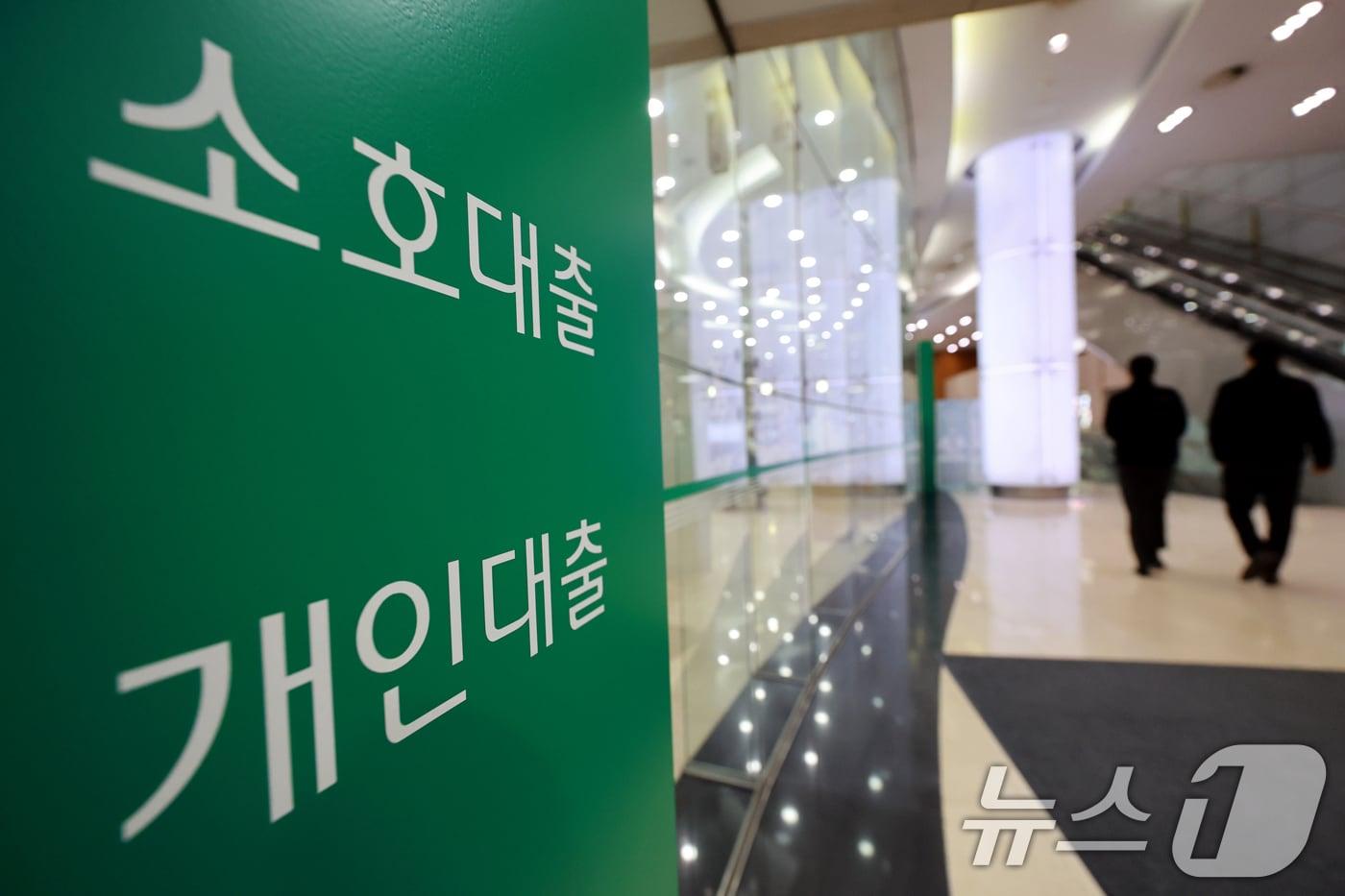 본문 이미지 - 서울 시내 한 은행 대출 창구의 모습.ⓒ 뉴스1 이호윤 기자