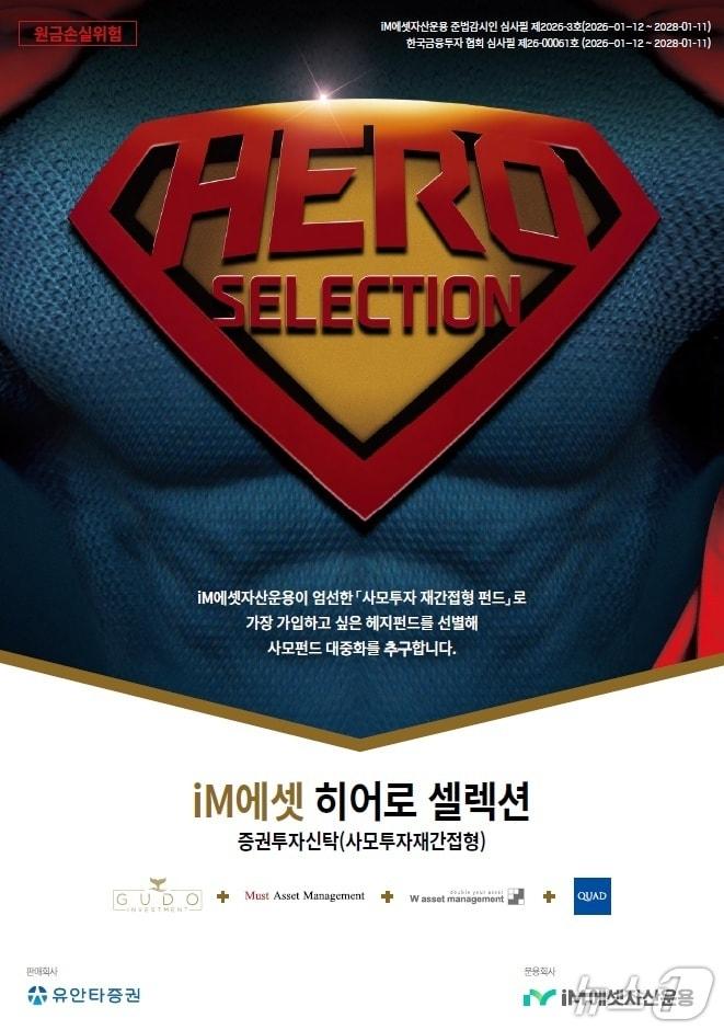 본문 이미지 - iM에셋자산운용 리플렛.(iM뱅크 제공, 재판매 및 DB 금지)