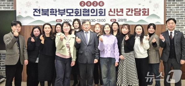 본문 이미지 - 전북교육청은 12일 전주의 한 음식점에서 '2026년 전북학부모회협의회 신년 간담회’를 가졌다.(전북교육청 제공, 재판매 및 DB 금지)/뉴스1