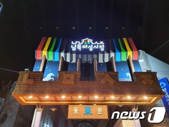 본문 이미지 - 울산 동구 남목마성시장.(울산 동구 제공. 재판매 및 DB금지)/뉴스1