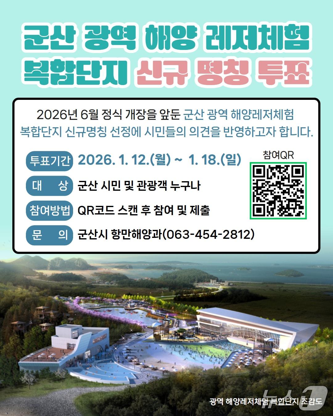 본문 이미지 - 군산 광역해양레저복합단지 조감도./뉴스1