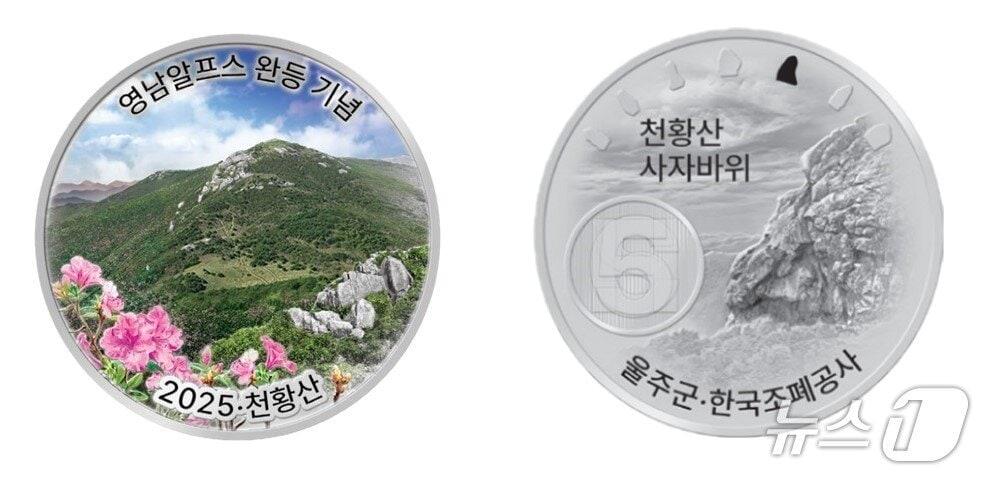 본문 이미지 - 영남알프스 완등 기념 메달. (울주군 제공. 재판매 및 DB 금지) /뉴스1 DB